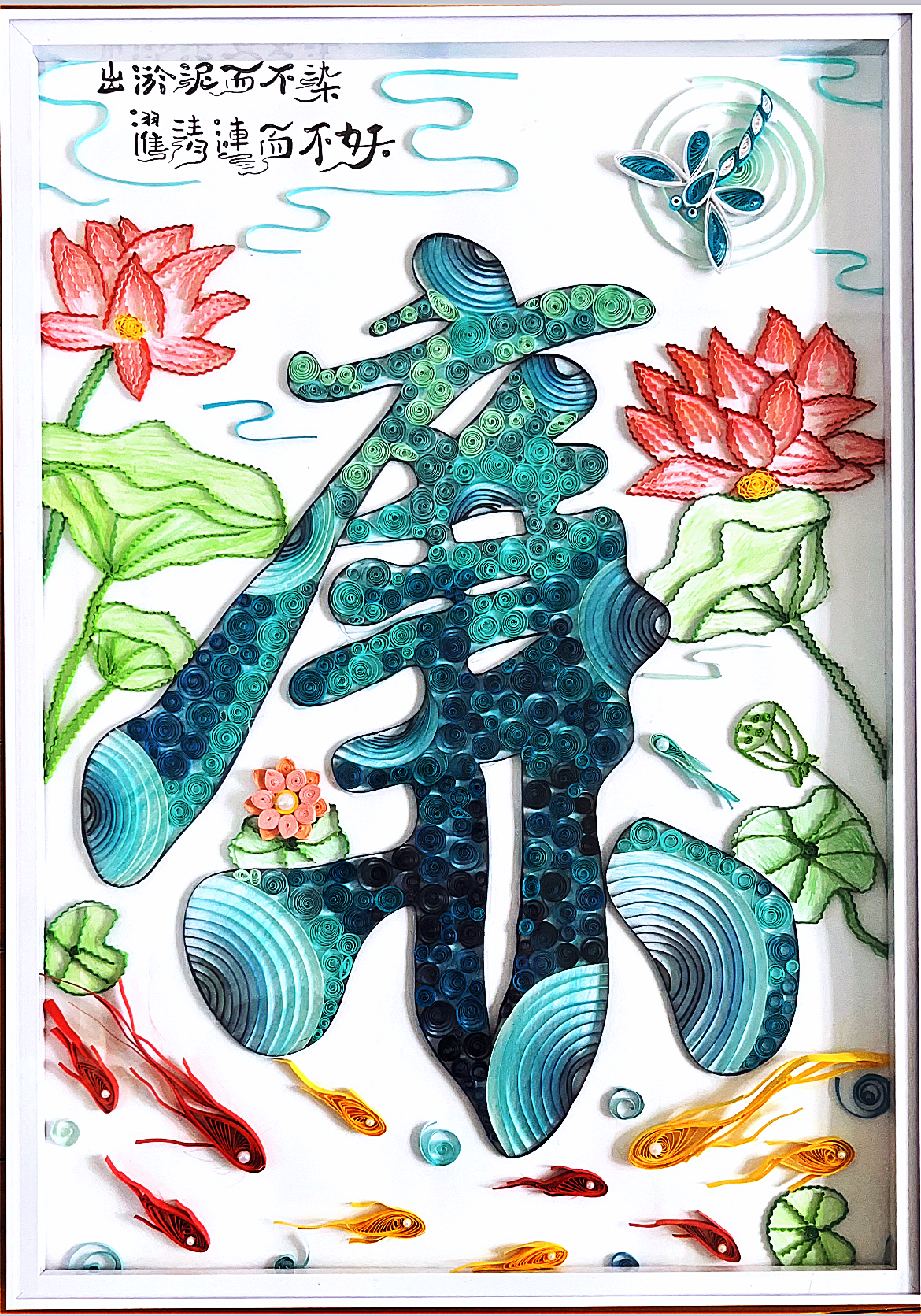 “廉心手作”亲子廉洁文创作品:五(4)班刘橦羽.PNG “廉心手作”亲子廉洁文创作品:五(4)班刘橦羽.PNG