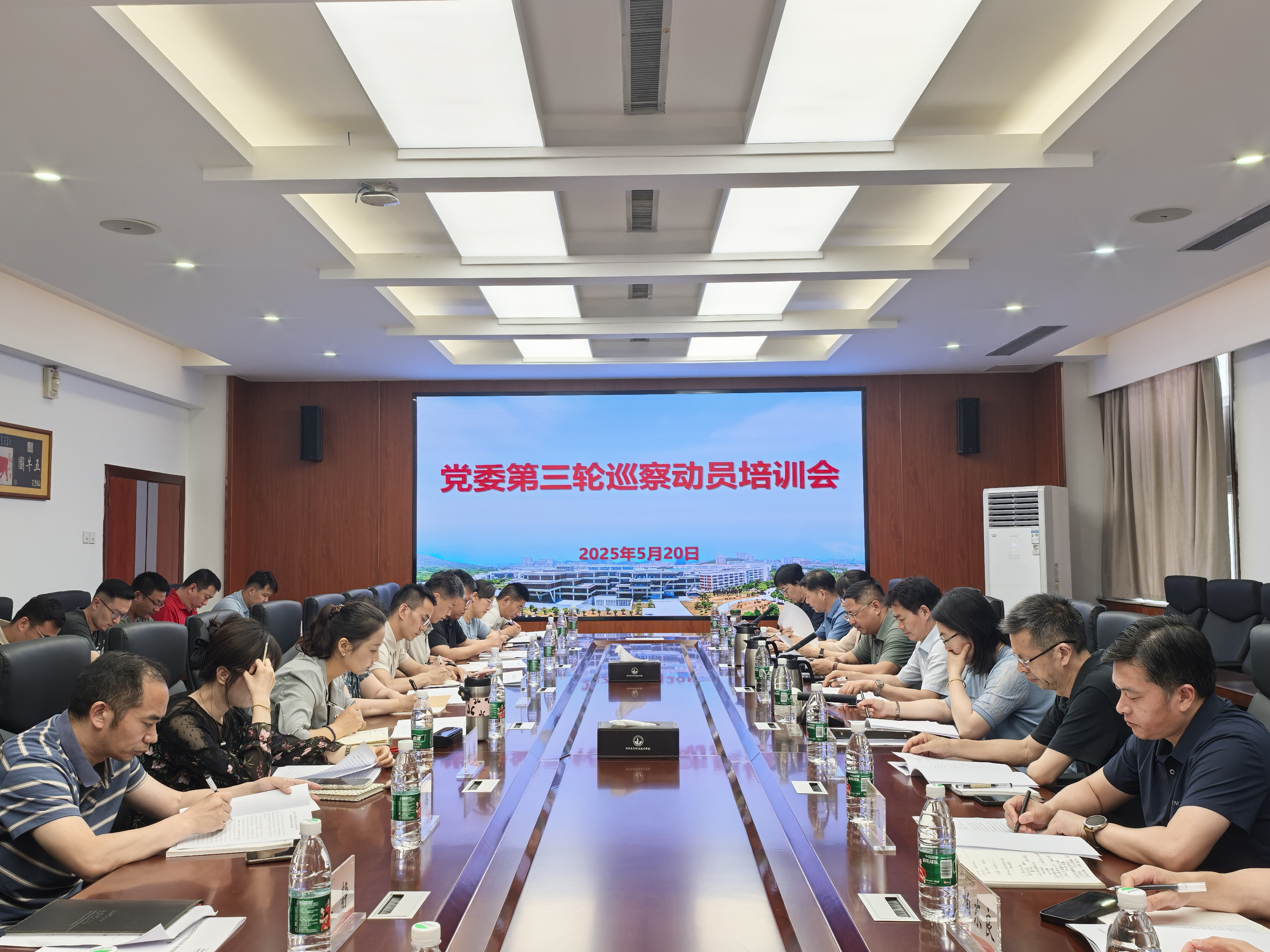 我校举办党委第三轮巡察工作动员...