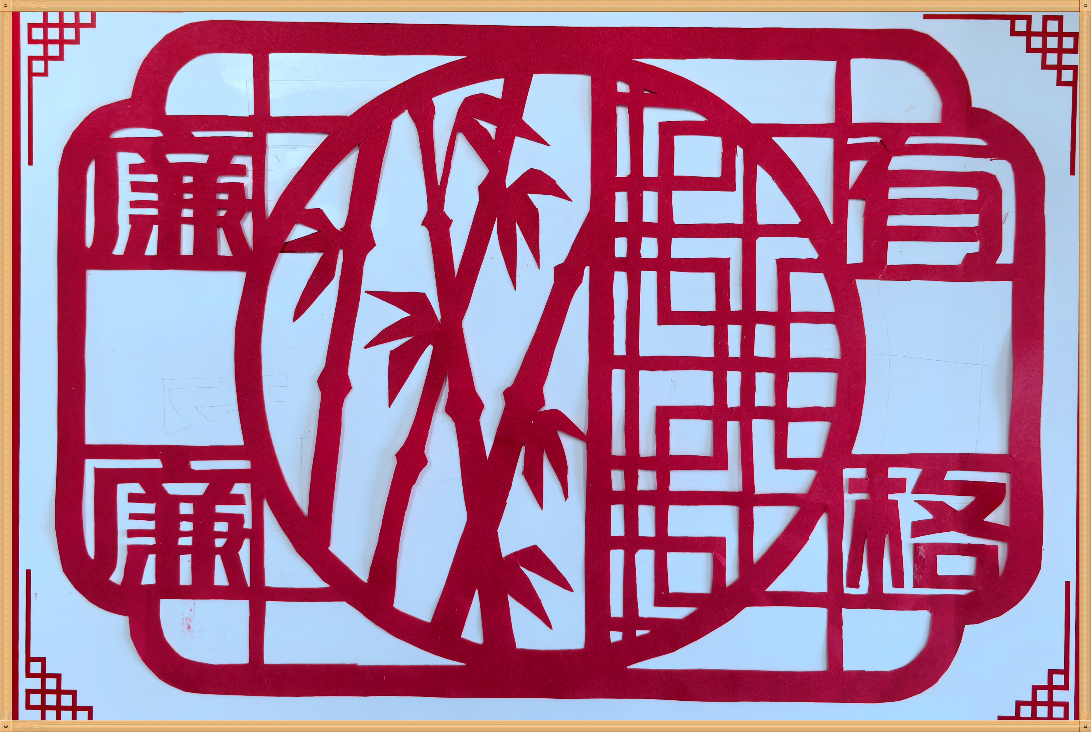 3.崔旭 《廉廉有格》.jpg