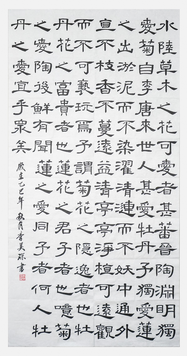 国网永康市供电公司 李昊琛 《爱莲说》.jpg 国网永康市供电公司 李昊琛 《爱莲说》.jpg