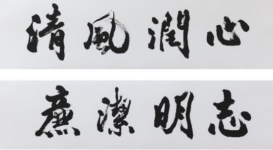 20241119 书画述勤廉 丹青倡清风(1)299.png