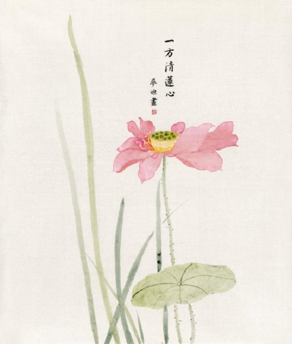 清风荷韵 艺心润廉200.png