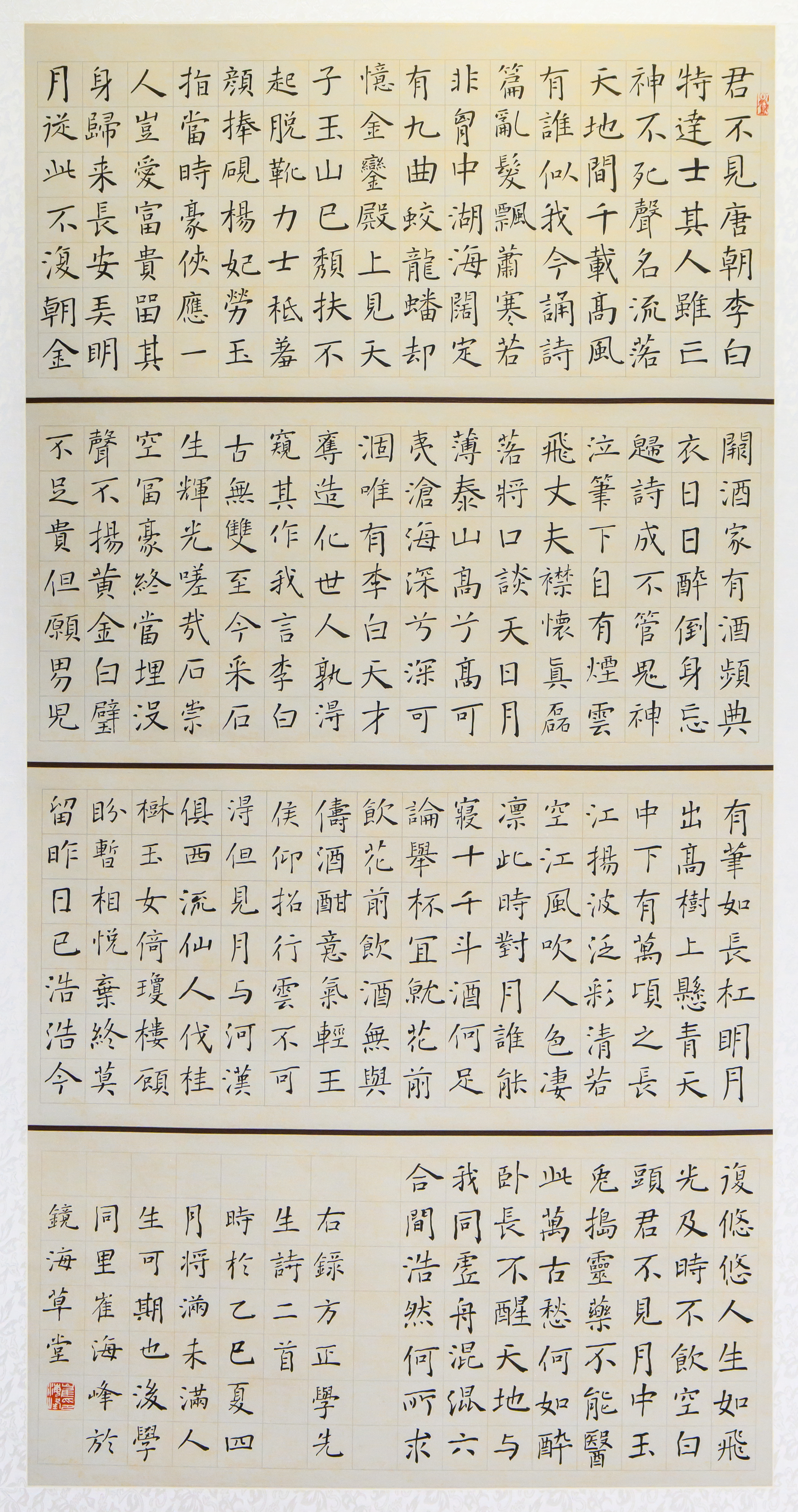 崔海峰-正学先生诗二首.jpg