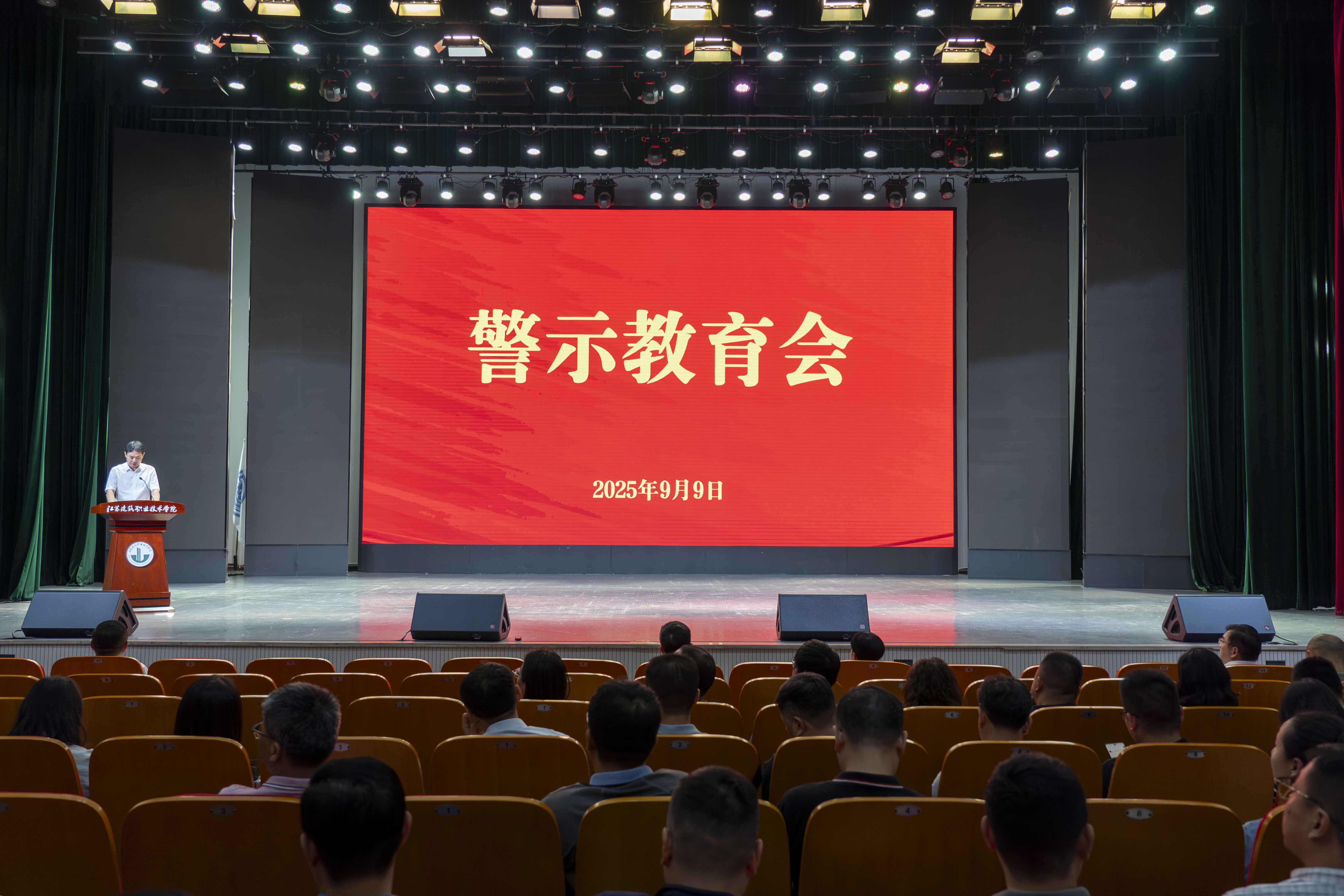 我校召开警示教育会议
