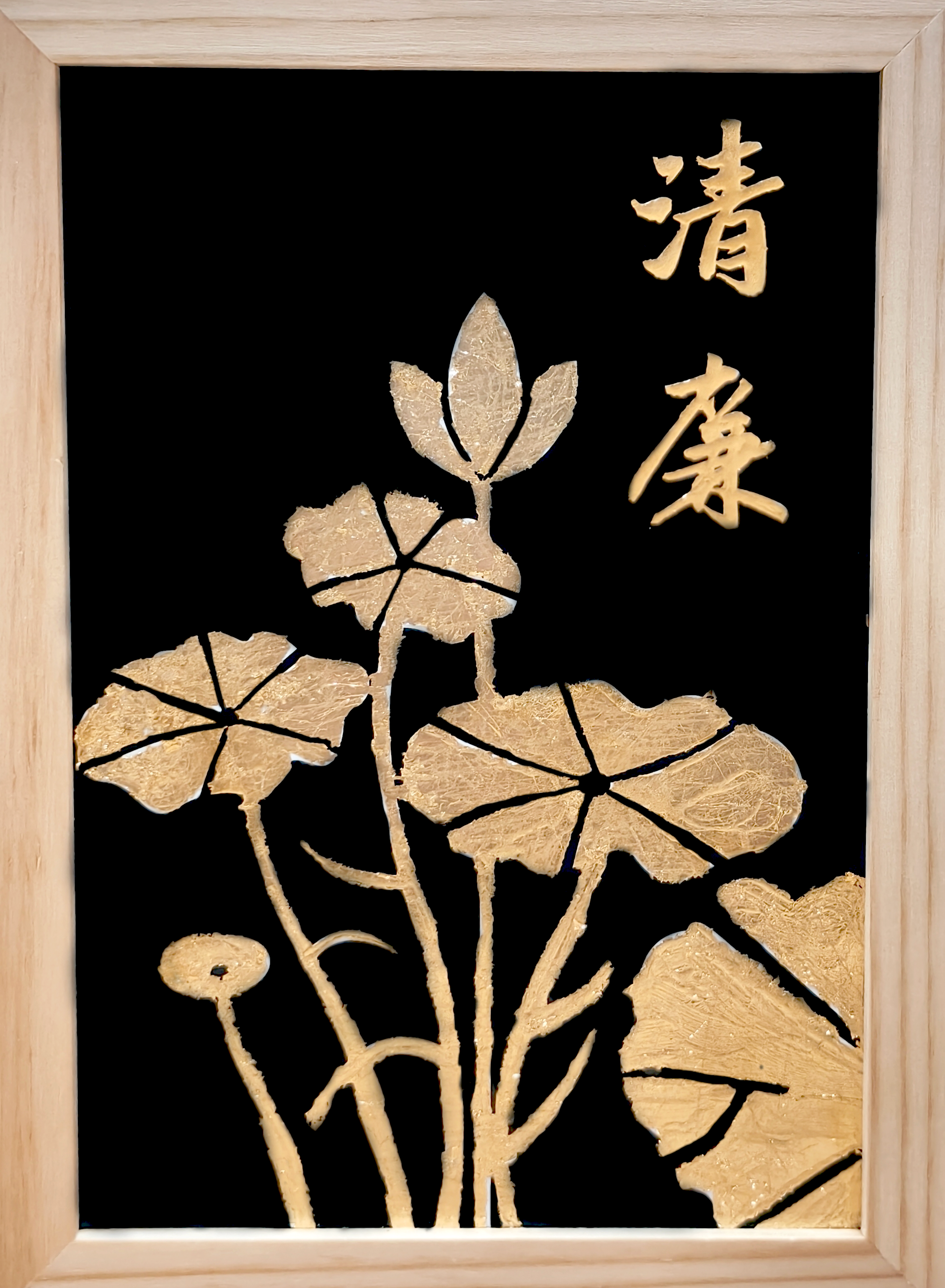 6.葛杭城 《荷风廉韵》.png