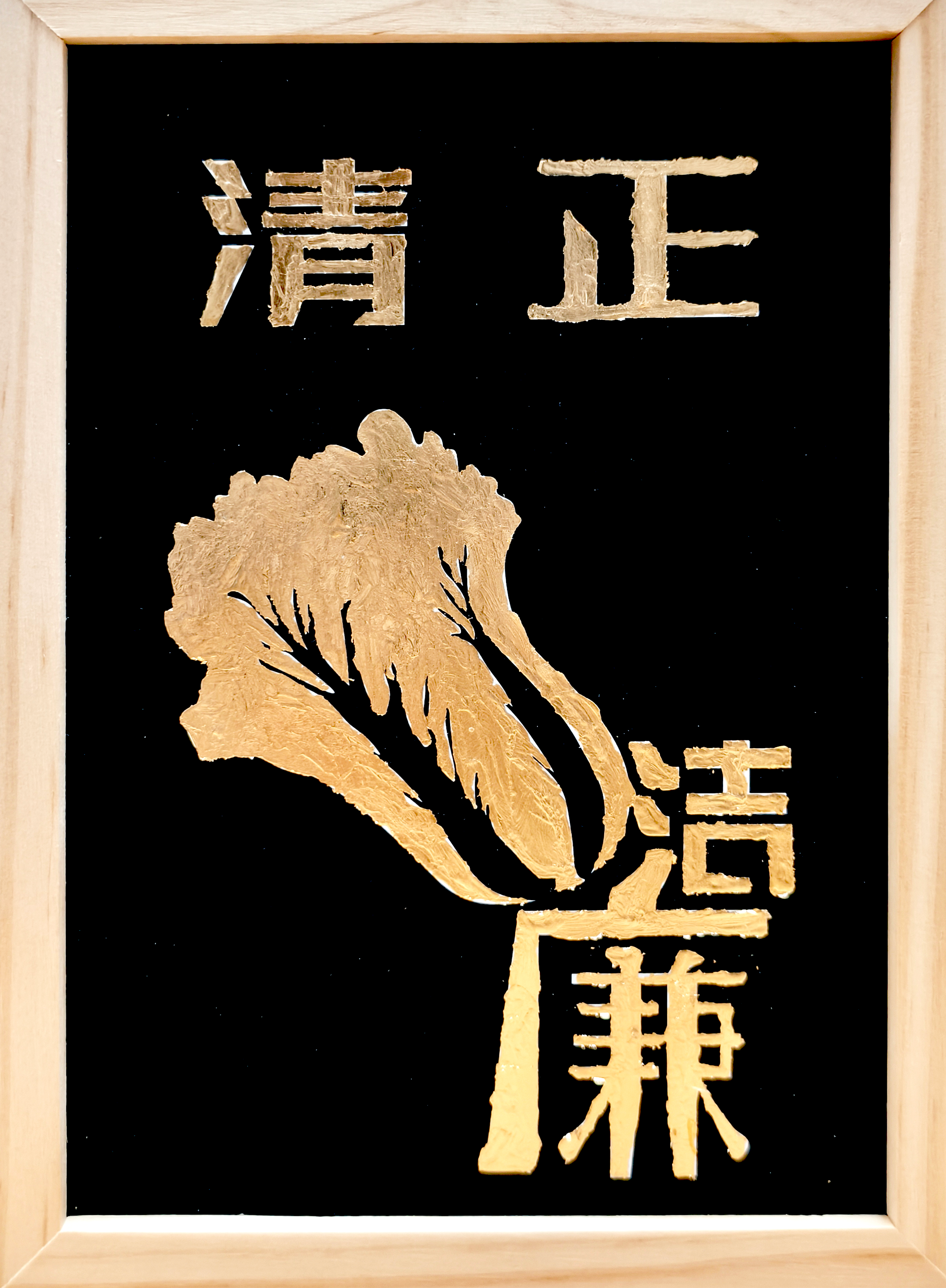 1.钱妤娜  《清清白白》.png
