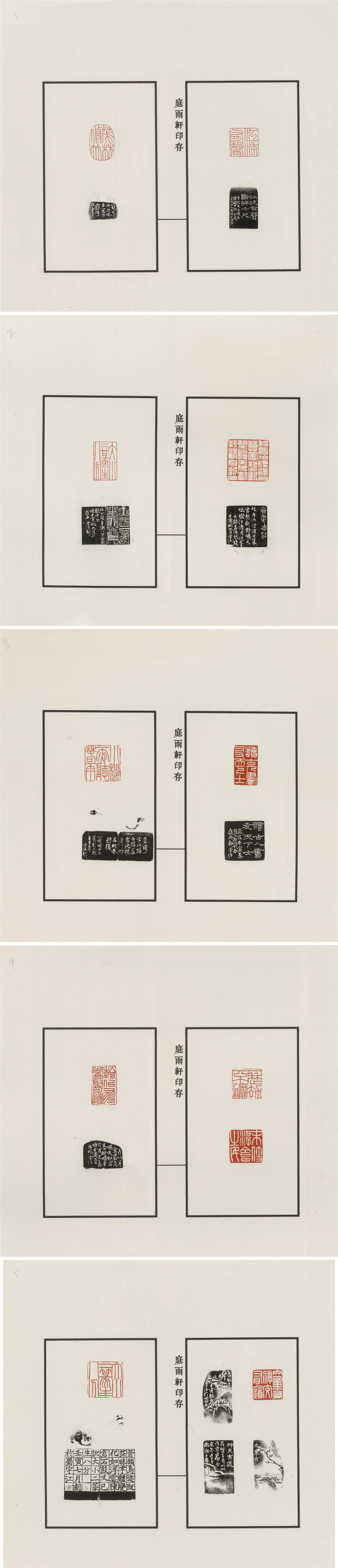 陈宇江《庭雨轩印痕》34X138_副本.jpg 陈宇江《庭雨轩印痕》34X138_副本.jpg