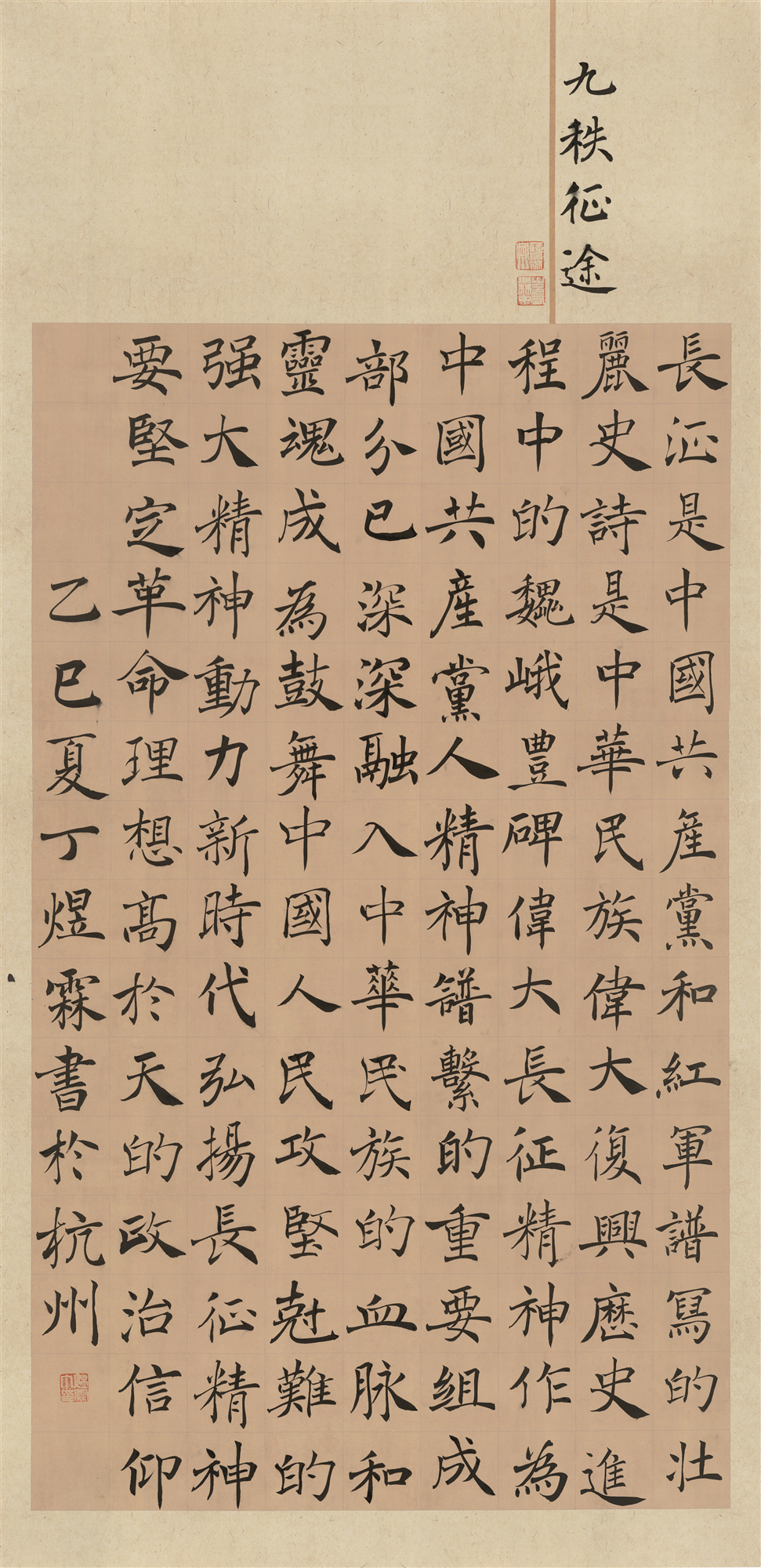 丁煜霖《九秩征途》_副本.jpg 丁煜霖《九秩征途》_副本.jpg