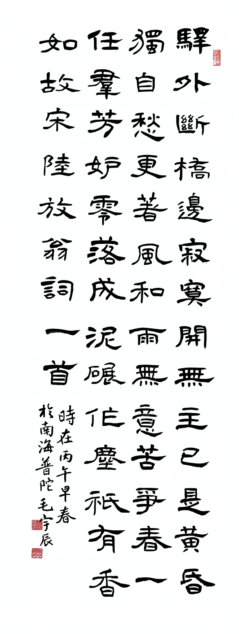 作品:《卜算子·咏梅》 作者:毛宇辰 学校:沈家门第四小学.jpg 作品:《卜算子·咏梅》 作者:毛宇辰 学校:沈家门第四小学.jpg