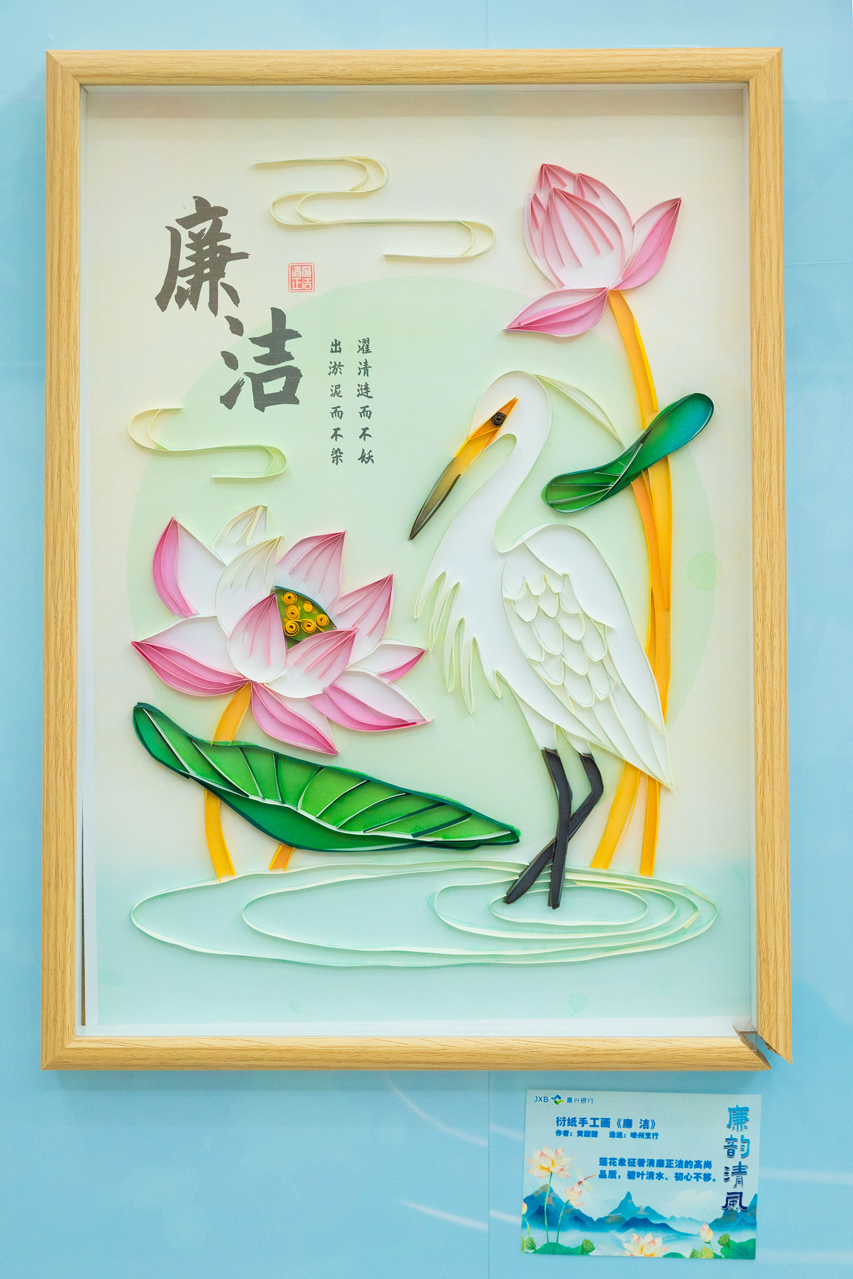5.嵊州支行黄甜甜 衍纸手工画《廉洁》.jpg 5.嵊州支行黄甜甜 衍纸手工画《廉洁》.jpg