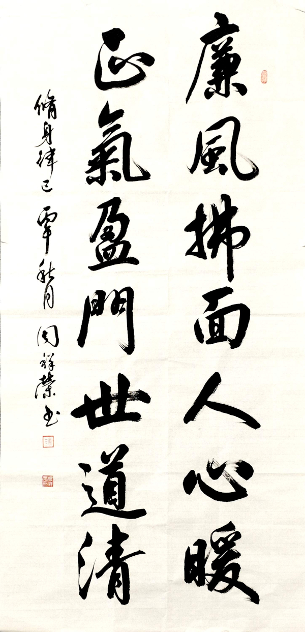《清风润世 正气盈门》周祥荣1.jpg 《清风润世 正气盈门》周祥荣1.jpg