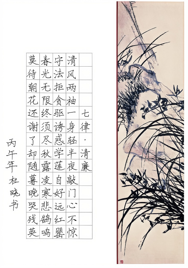 杜晓《清廉》.jpg 杜晓《清廉》.jpg