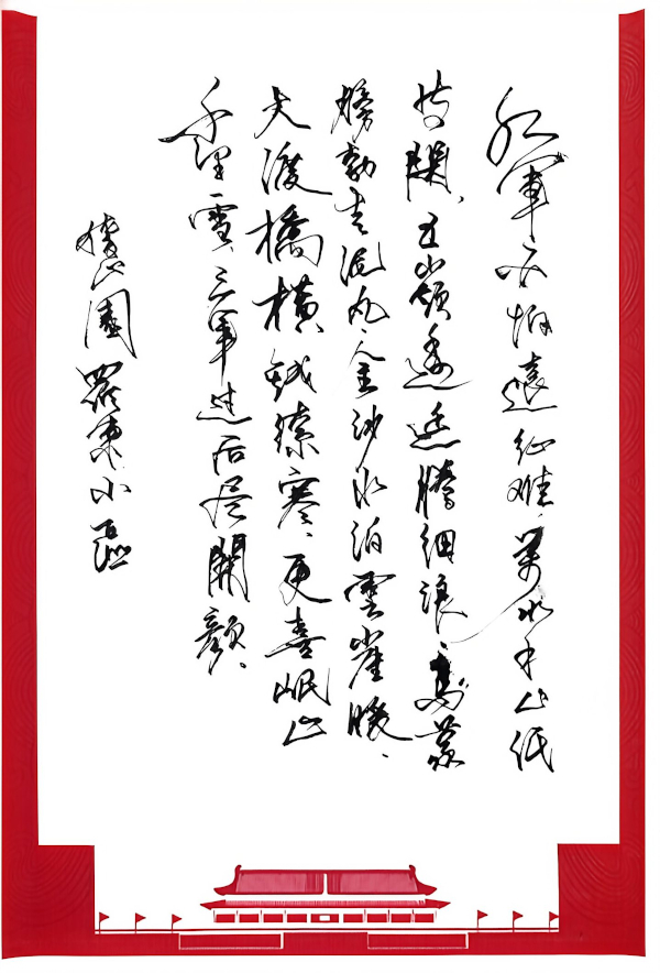 2、推荐:王明炀《红军不怕远征难》.jpg 2、推荐:王明炀《红军不怕远征难》.jpg