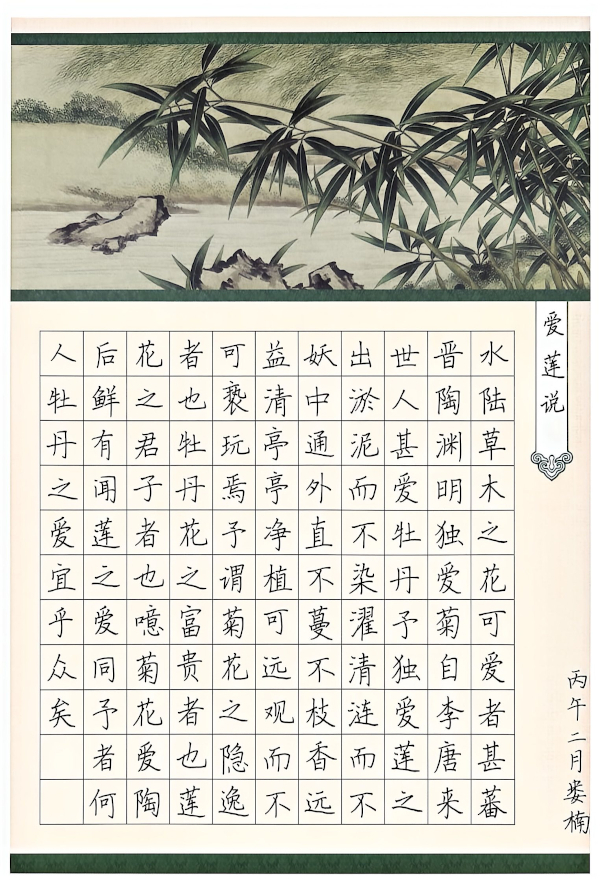 1、推荐:娄楠《爱莲说》.jpg 1、推荐:娄楠《爱莲说》.jpg