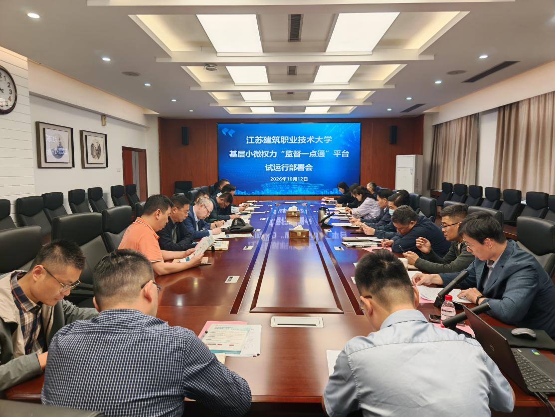 我校纪委部署启用基层小微权力“...