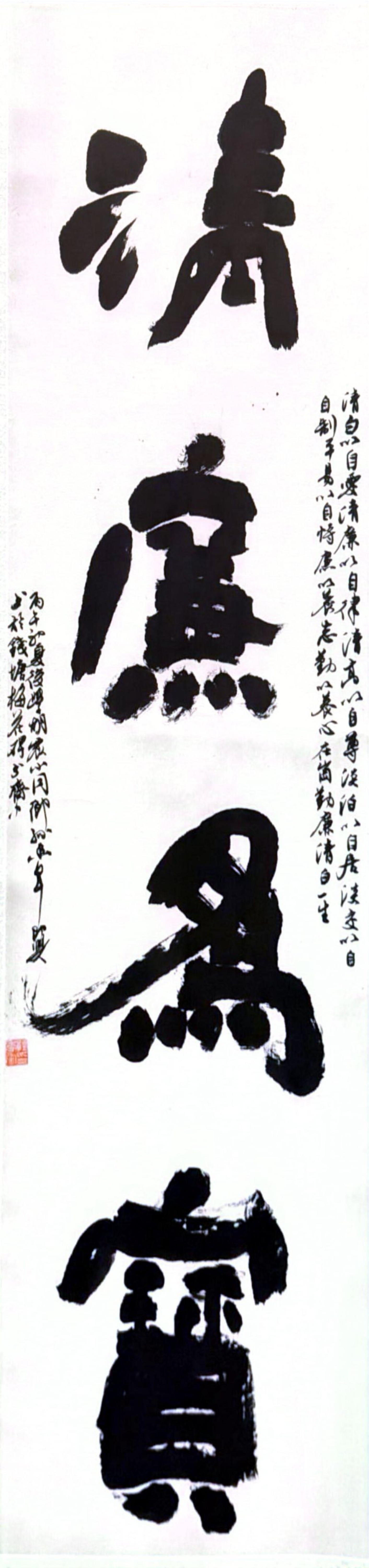 3 孙秀军《清廉为宝》.jpg