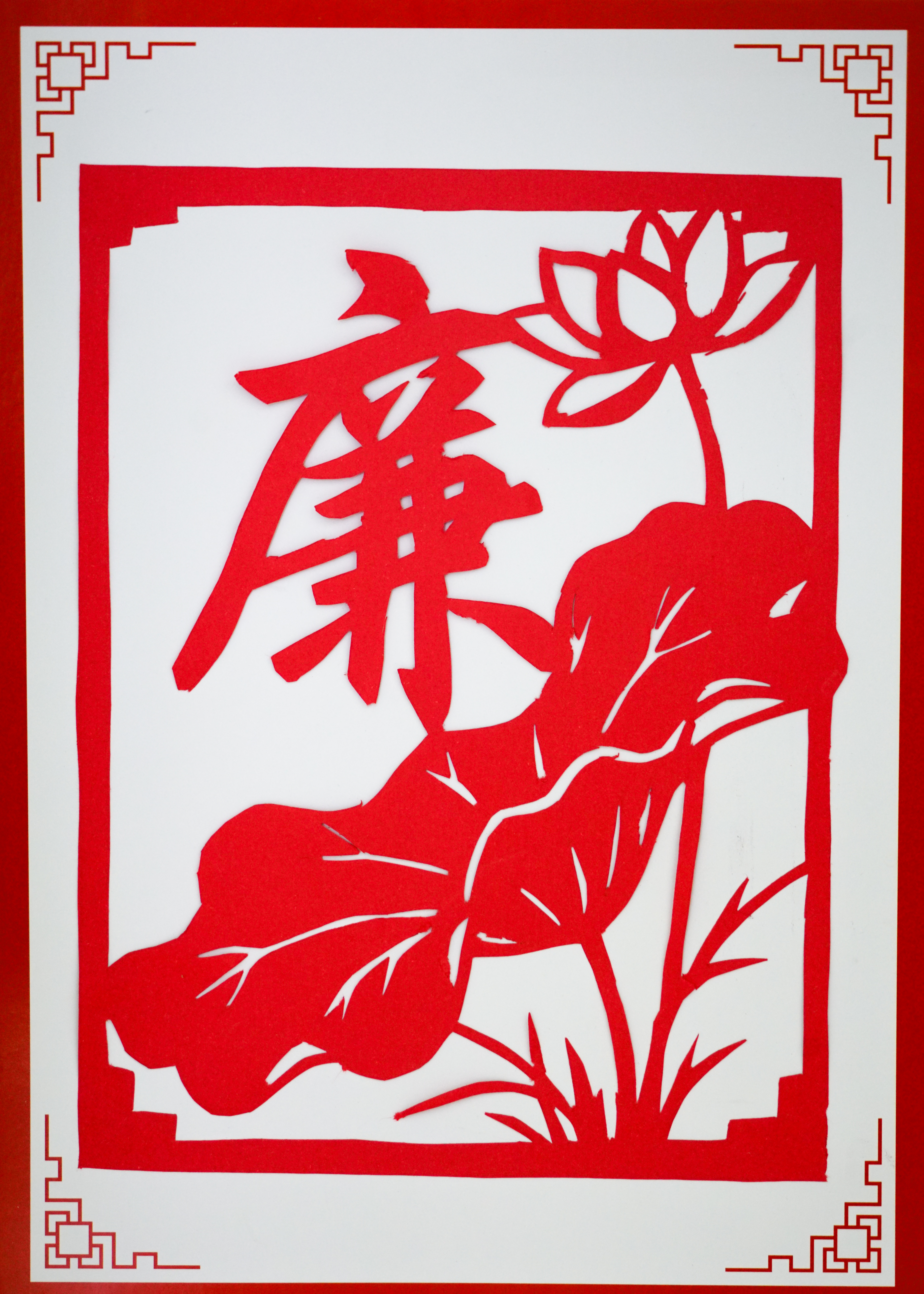 卢燕+一莲一廉.jpg 卢燕+一莲一廉.jpg