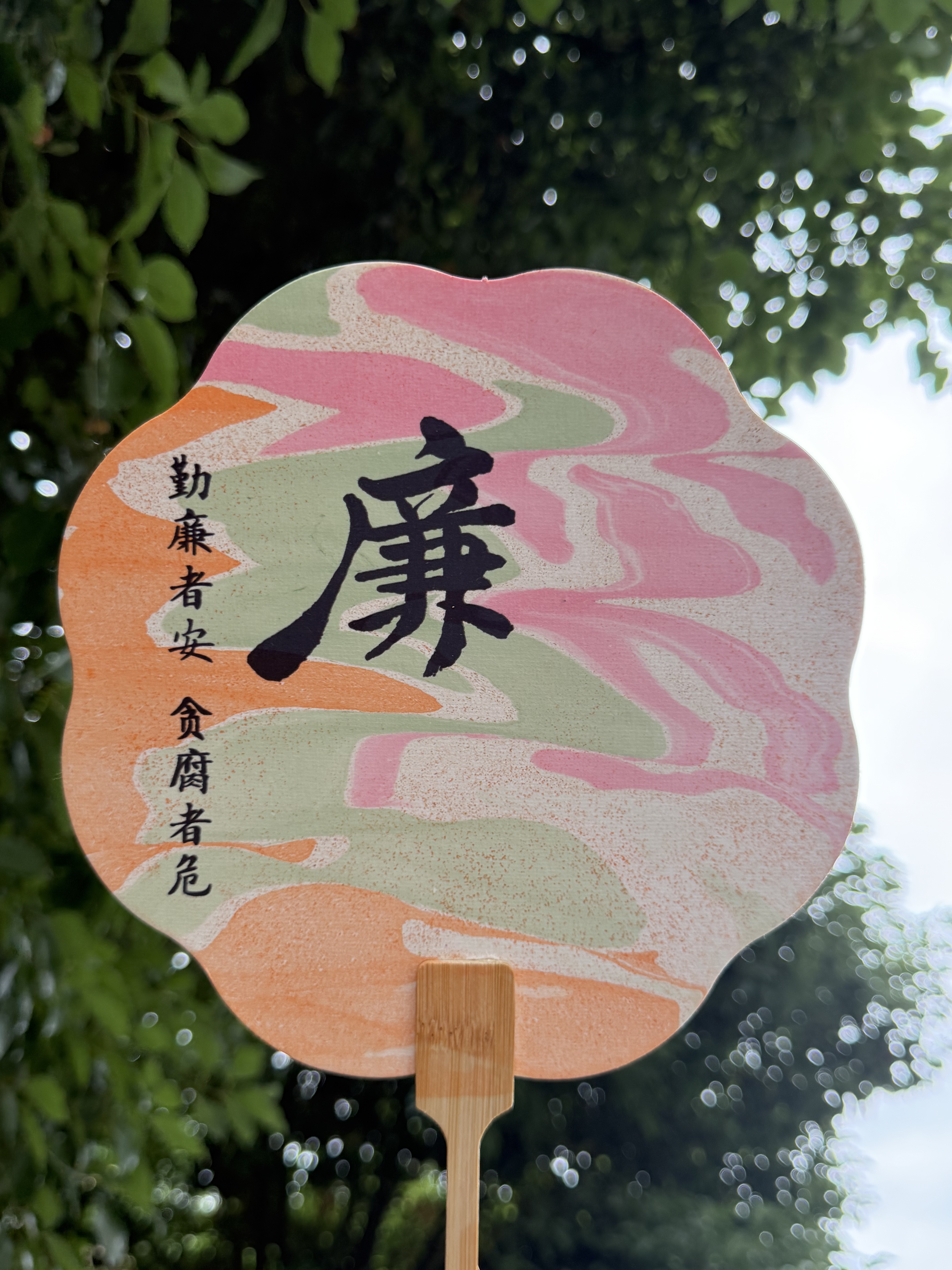 李丽亚《守正持廉》.jpg 李丽亚《守正持廉》.jpg